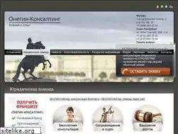 Sites similar to onegin-consulting.ru