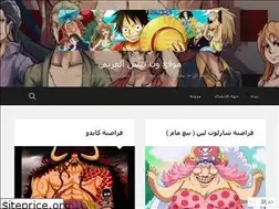 Sites similar to onepiecearabicblog.wordpress.com