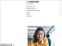 Sites similar to oneword.ru