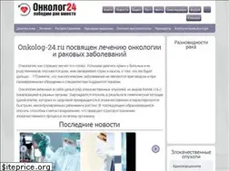 Sites similar to onkolog-24.ru