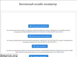 Sites similar to online-converting.ru