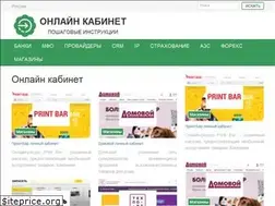 Sites similar to online-kabinety.ru