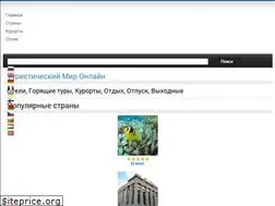 Sites similar to online-tourist-world.com