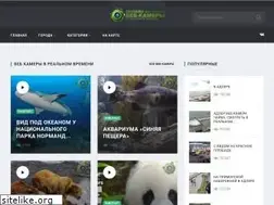 Sites similar to online-webcams.ru