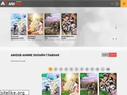 Sites similar to online.anidub.club