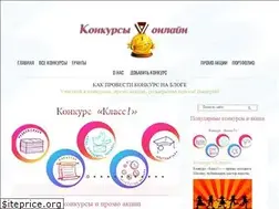 Sites similar to onlinekonkurs.ru