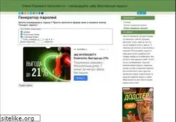 Sites similar to onlinepasswordgenerator.ru
