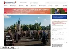 Sites similar to onlinetambov.ru