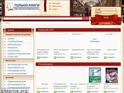 Sites similar to only-books.ru