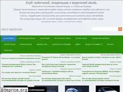 Sites similar to only-skoda.ru