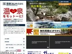 Sites similar to onsencom.jp