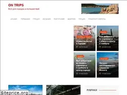 Sites similar to ontrips.ru