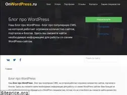 Sites similar to onwordpress.ru