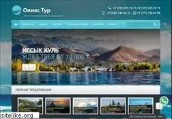 Sites similar to onyxtour.kz