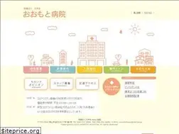 Sites similar to oomotohosp.jp