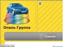 Sites similar to opelgruppa.ru