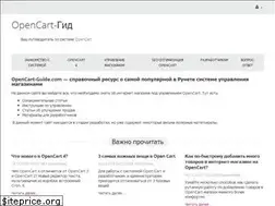 Sites similar to opencart-guide.com
