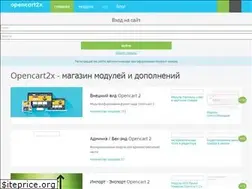 Sites similar to opencart2x.ru