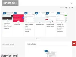 Sites similar to opera-web.ru