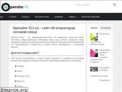 Sites similar to operator-tl2.ru