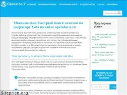Sites similar to operator-y.ru