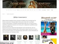 Sites similar to opisanie-kartin.ru