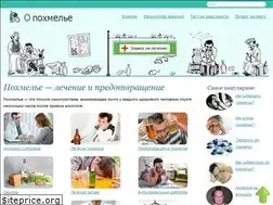 Sites similar to opohmele.ru