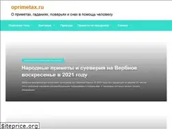 Sites similar to oprimetax.ru