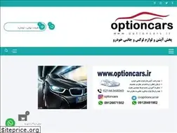 Sites similar to optioncars.ir