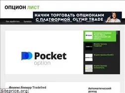 Sites similar to optionlist.ru