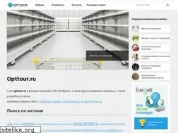 Sites similar to opttour.ru