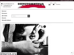 Sites similar to opustoshitel.ru