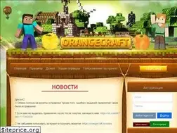 Sites similar to orangecraft.ru