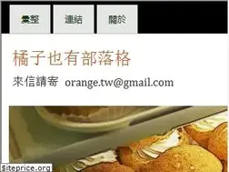 oranges.idv.tw