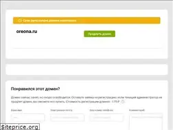 Sites similar to oreona.ru