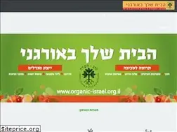 Sites similar to organic-israel.org.il