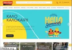 Sites similar to organizerstores.gr