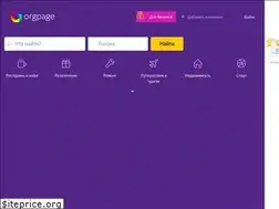 Sites similar to orgpage.ru