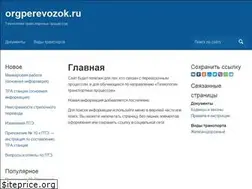 Sites similar to orgperevozok.ru