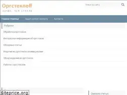 Sites similar to orgstekloff.ru