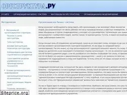 Sites similar to orgstructura.ru