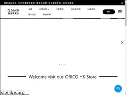 Sites similar to orico-hk.com