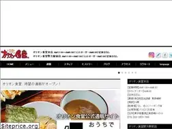 Sites similar to orion-syokudo.com