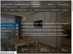 Sites similar to orionbishkek.com