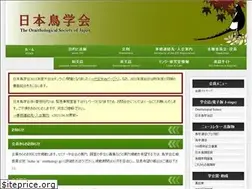 Sites similar to ornithology.jp