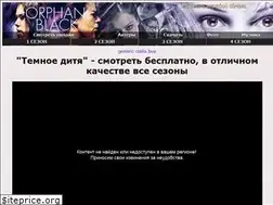 Sites similar to orphanblack.ru