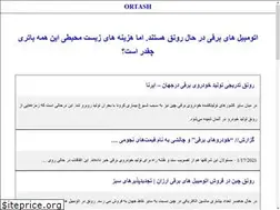 Sites similar to ortash.ir