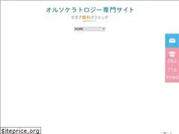 Sites similar to ortho-ogata.jp