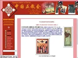 Sites similar to orthodox.cn