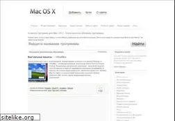 Sites similar to os-x.ru